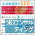 フォレスト|SEO対策 SEOコンサルティング